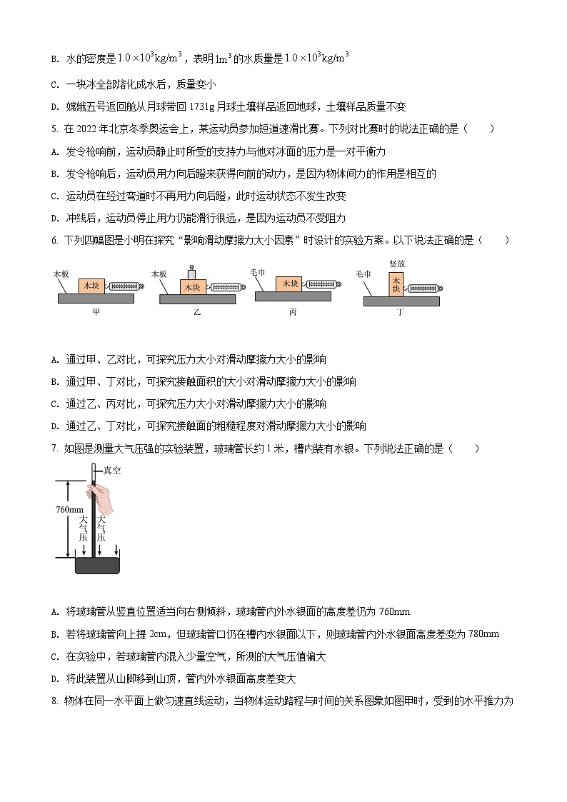 2022年山东省枣庄市中考物理试题（原卷版）(1)02