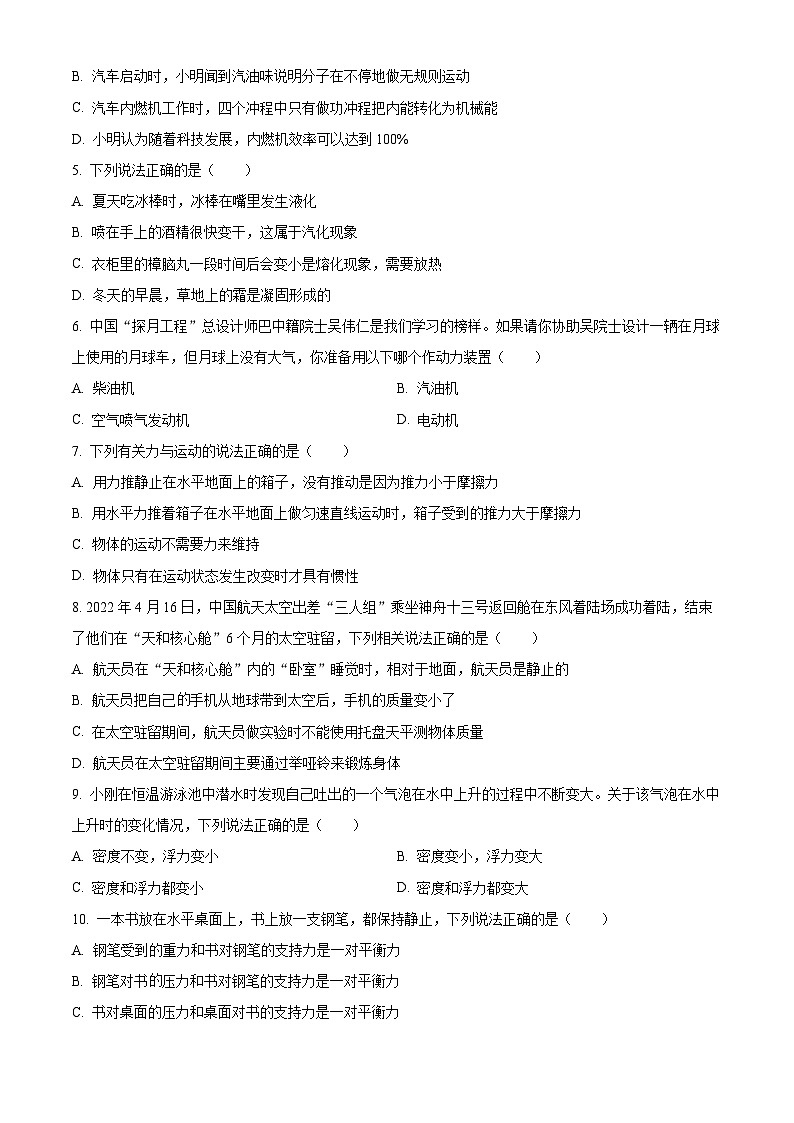 2022年四川省巴中市中考物理试题（原卷版）02