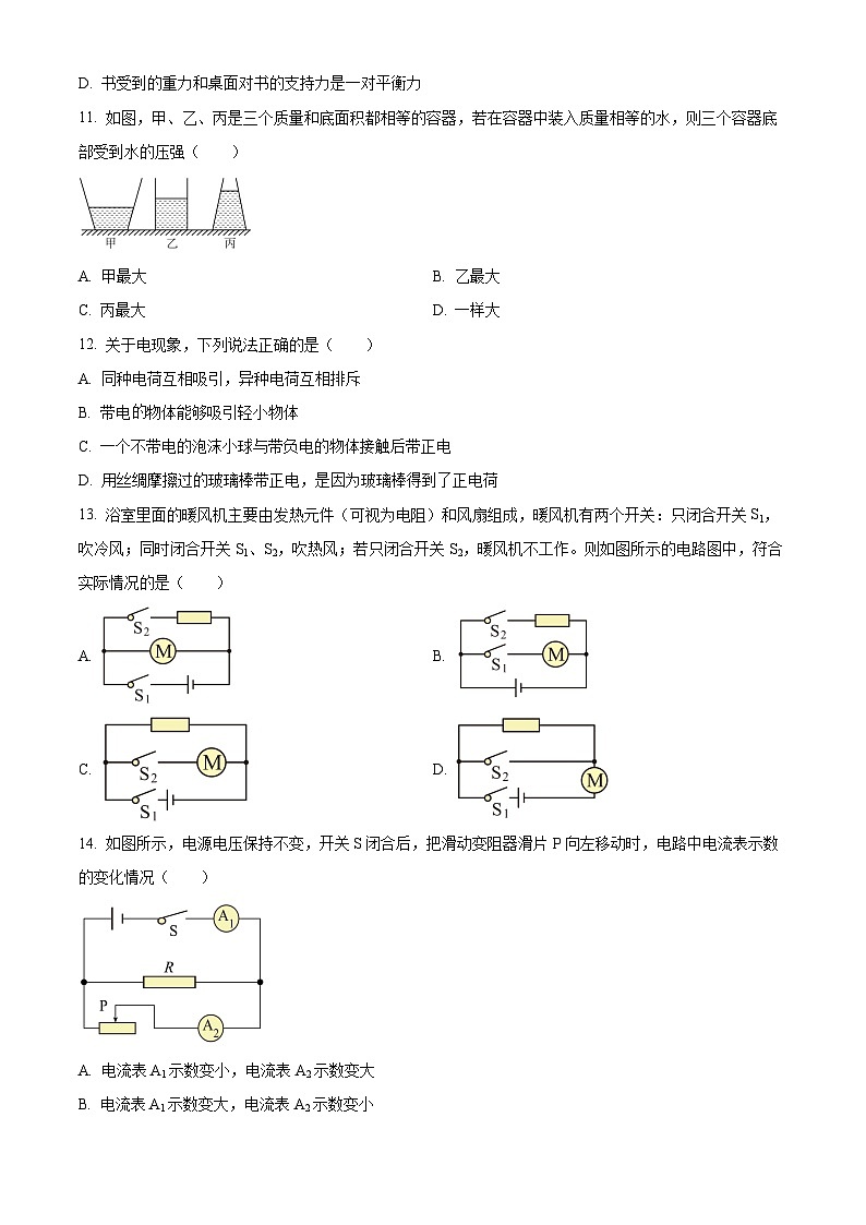 2022年四川省巴中市中考物理试题（原卷版）03