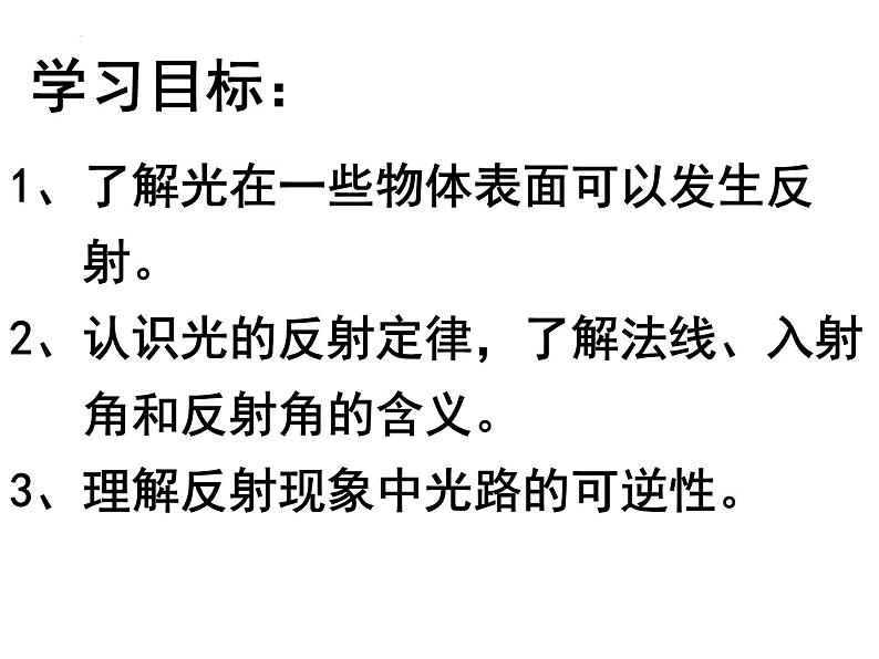 4.2+光的反射+2023-2024学年人教版物理八年级上册课件PPT第3页