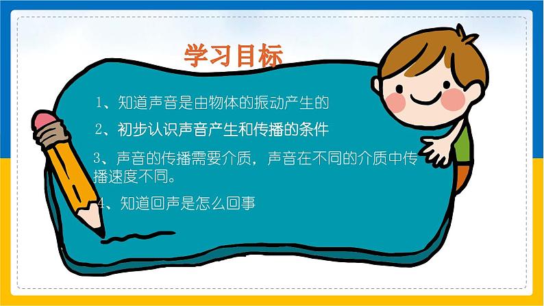 声音的产生与传播课件PPT02