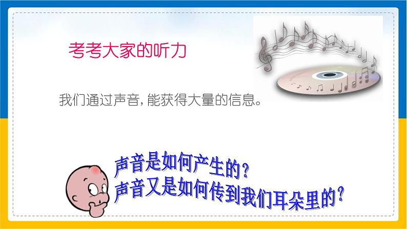 声音的产生与传播课件PPT03
