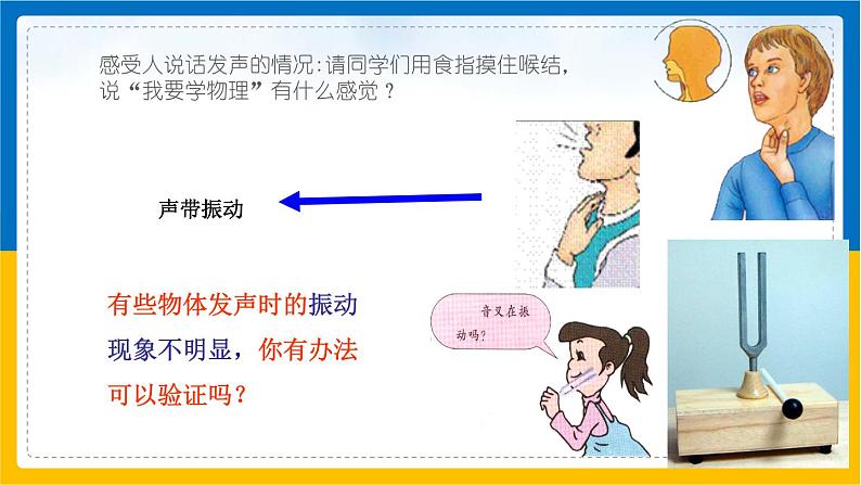 声音的产生与传播课件PPT04
