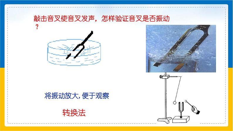 声音的产生与传播课件PPT05