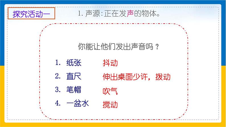 声音的产生与传播课件PPT06