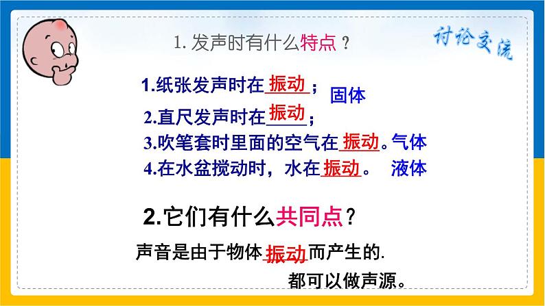声音的产生与传播课件PPT07