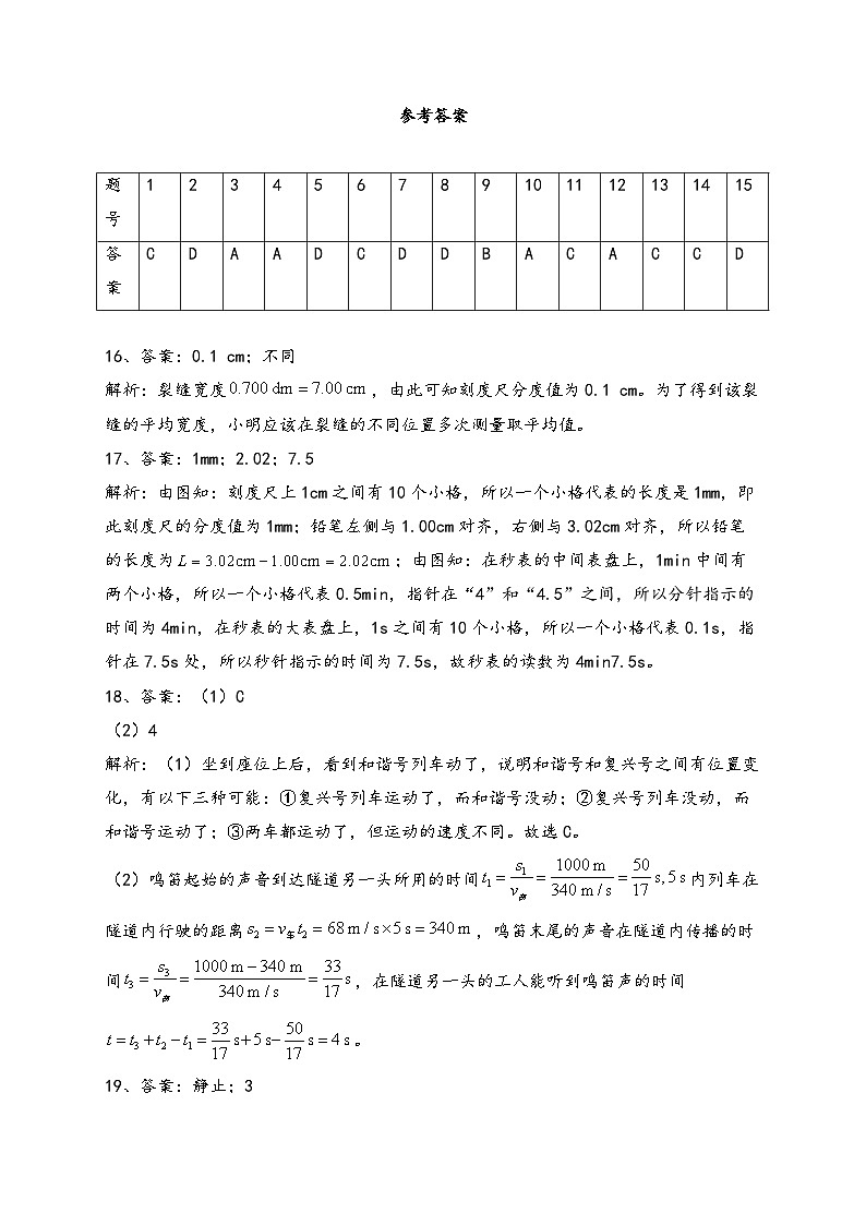 灌张8物 答案第1页