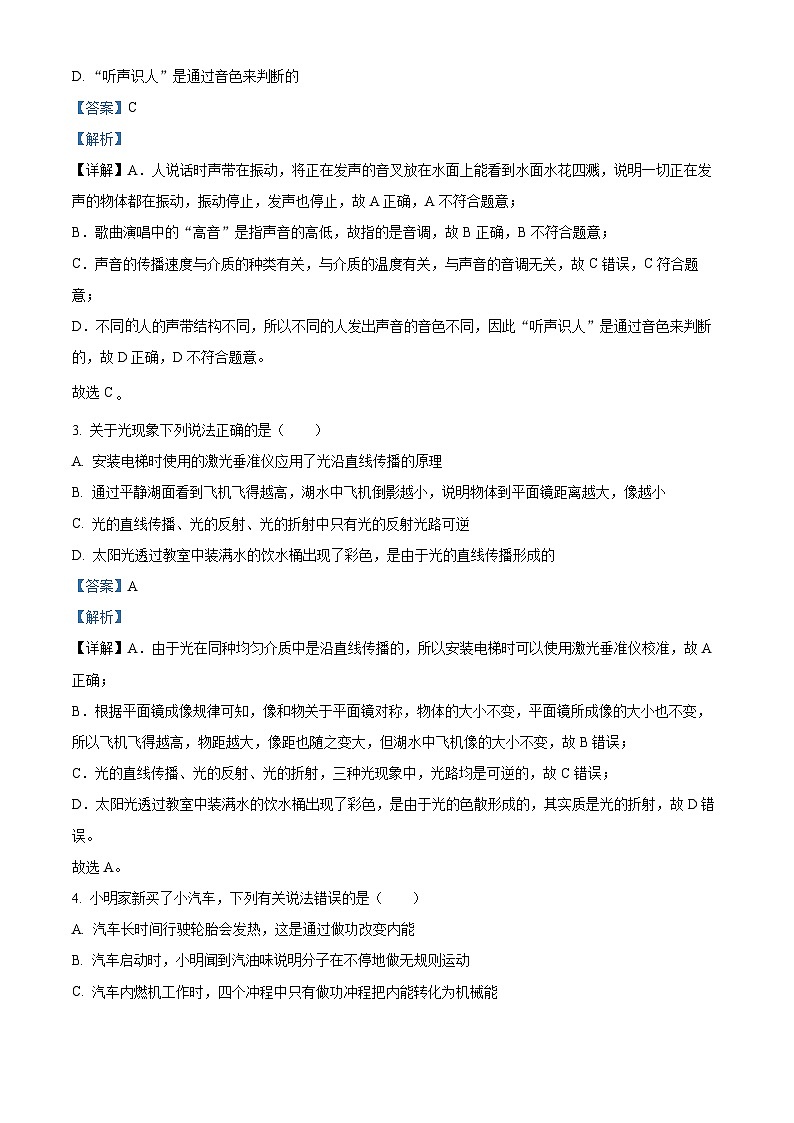 2022年四川省巴中市中考物理试题（解析版）第2页