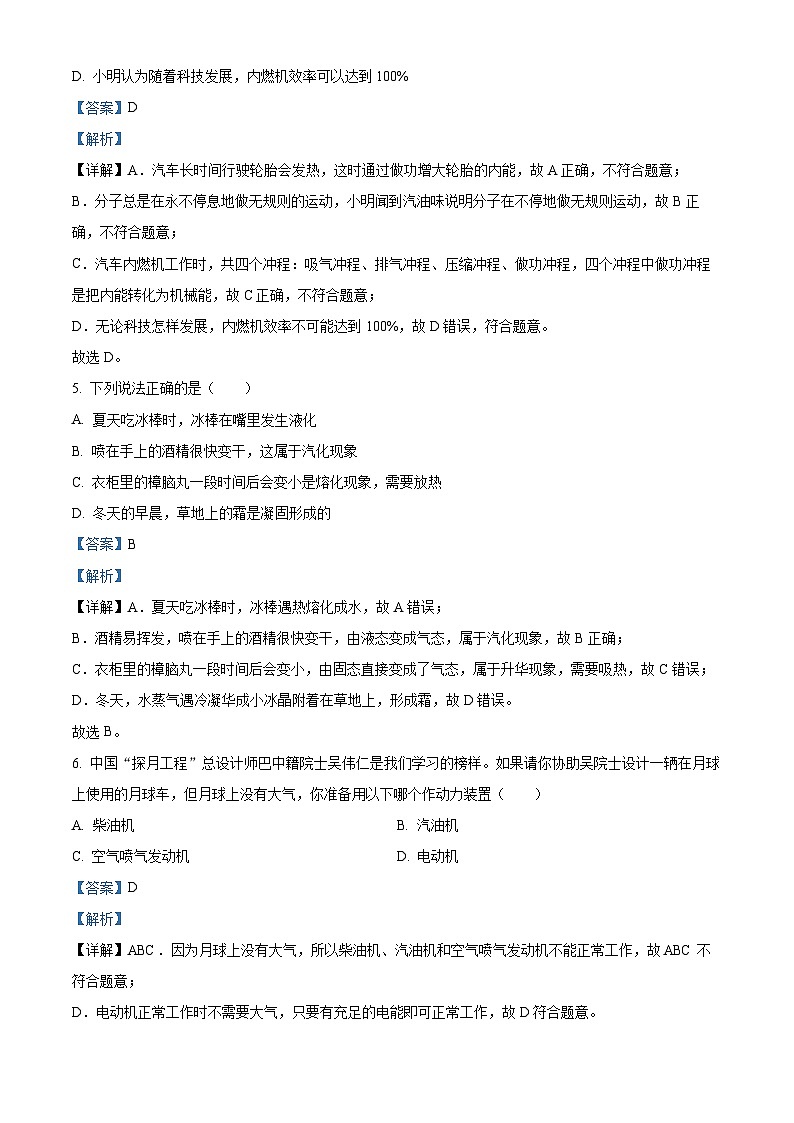 2022年四川省巴中市中考物理试题（解析版）第3页