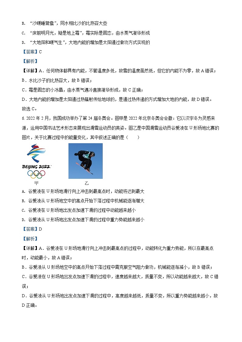 2022年四川省德阳市中考物理真题（解析版）03