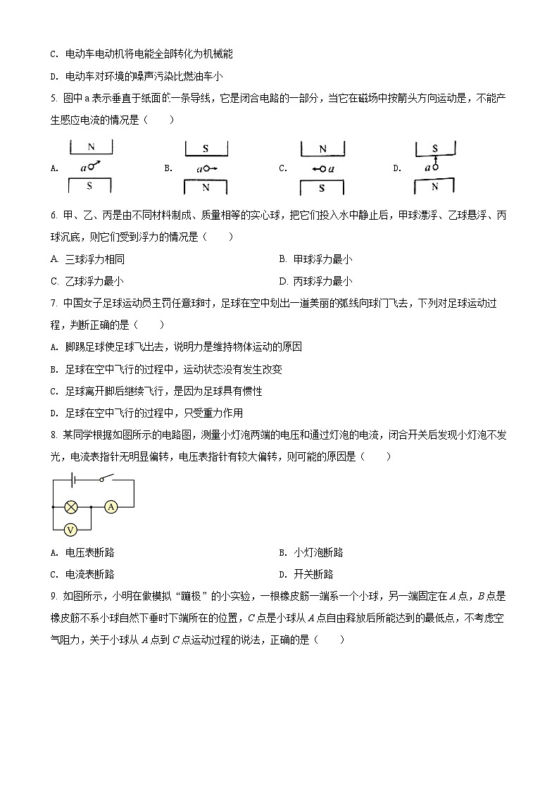 2022年四川省凉山州中考物理试题（原卷版）02