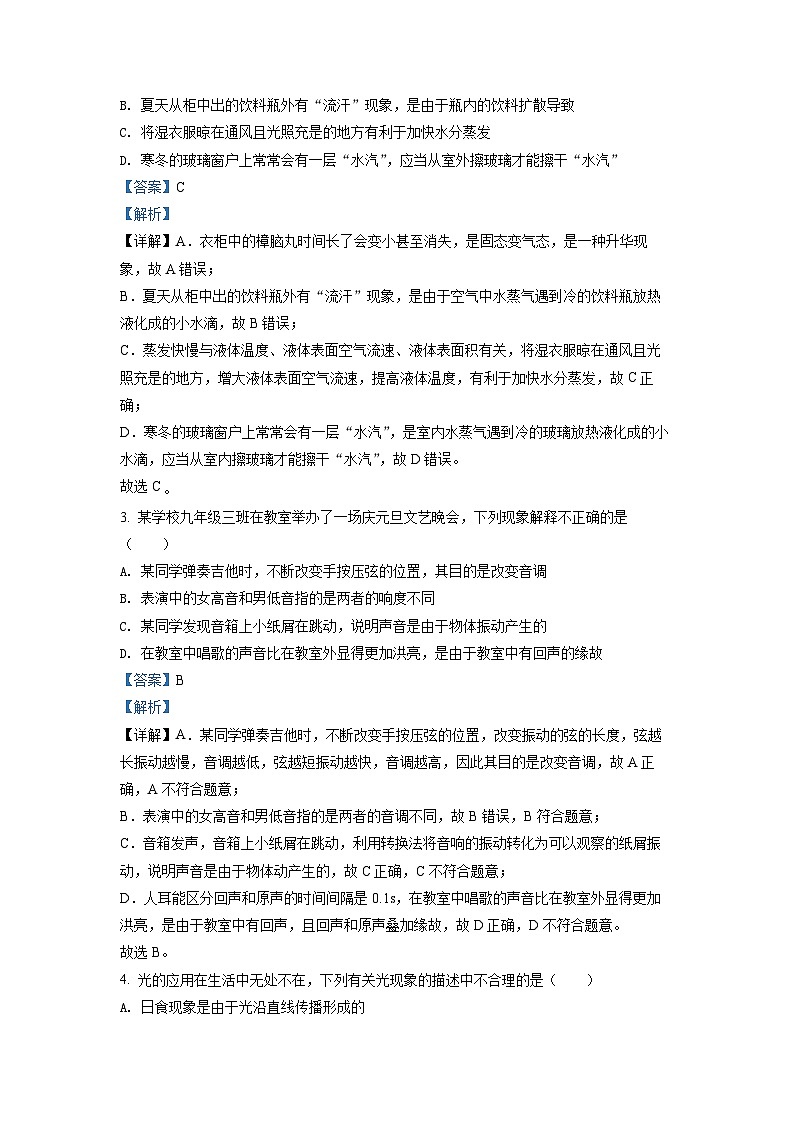 2022年四川省南充市中考理综物理真题（解析版）第2页