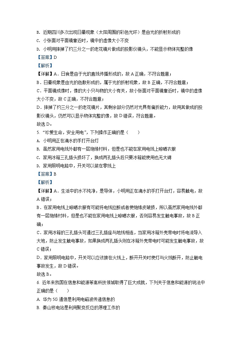 2022年四川省南充市中考理综物理真题（解析版）第3页