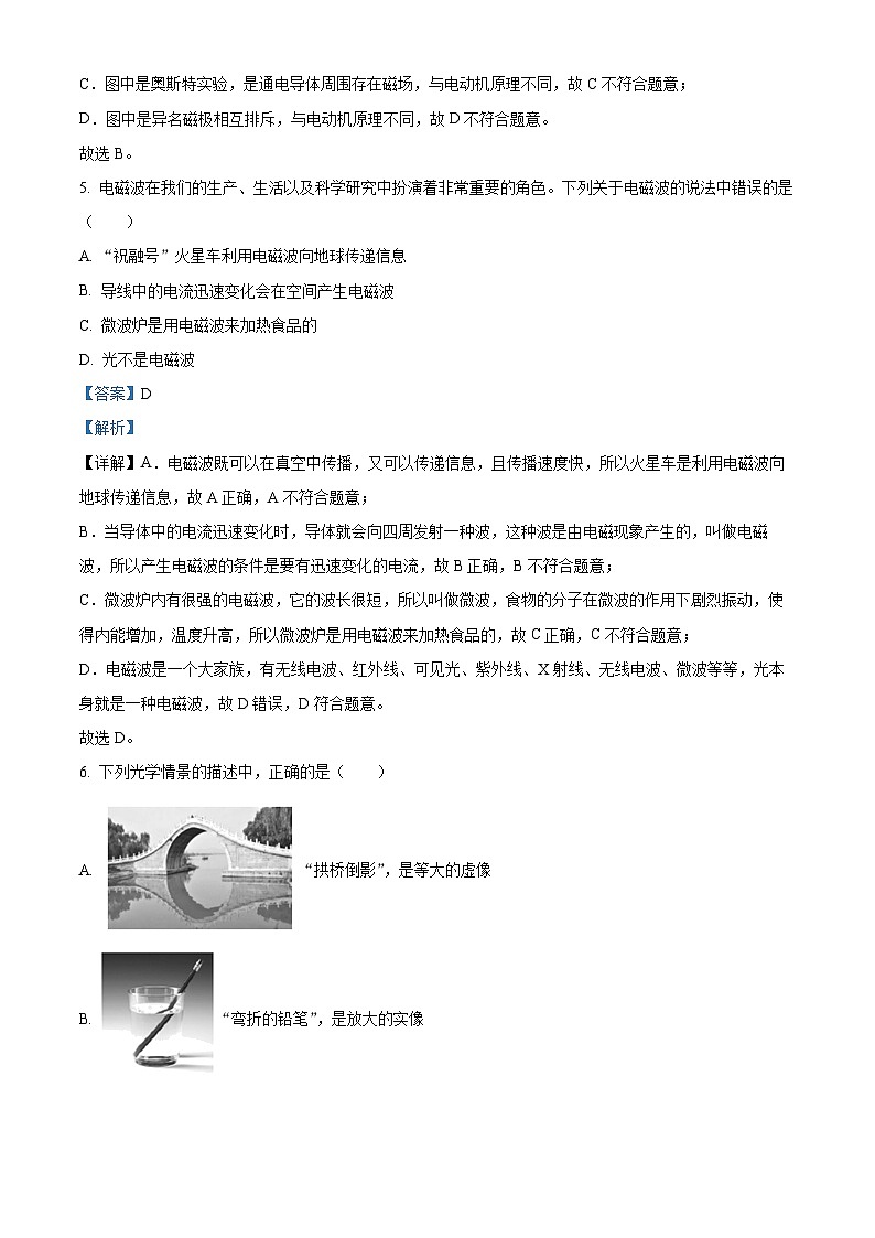 2022年四川省攀枝花市中考物理试题（解析版）03