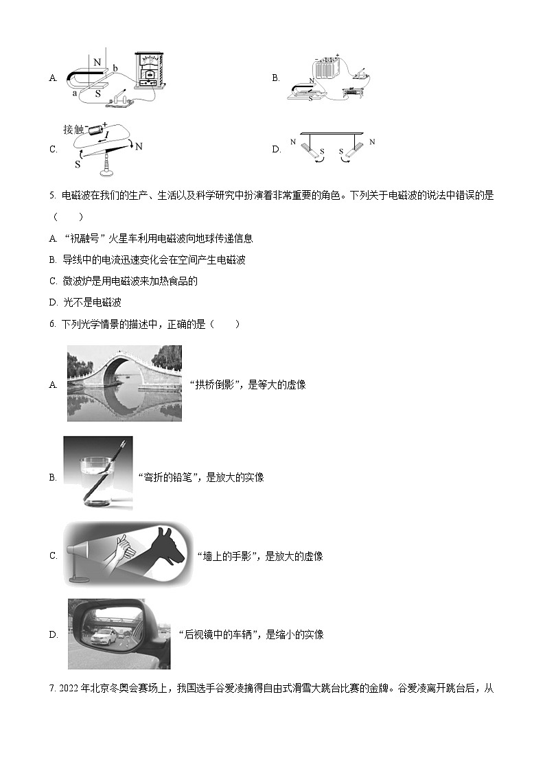 2022年四川省攀枝花市中考物理试题（原卷版）02