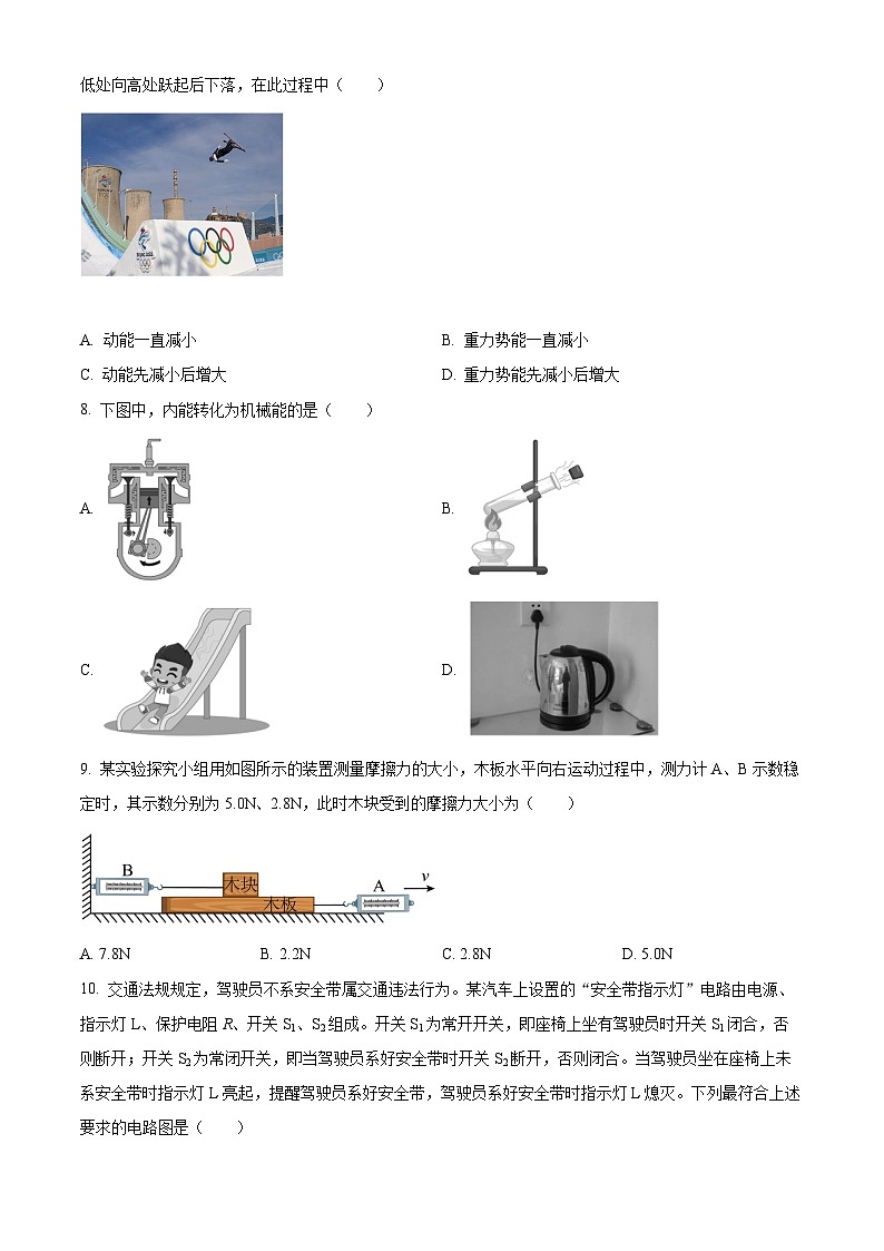 2022年四川省攀枝花市中考物理试题（原卷版）03
