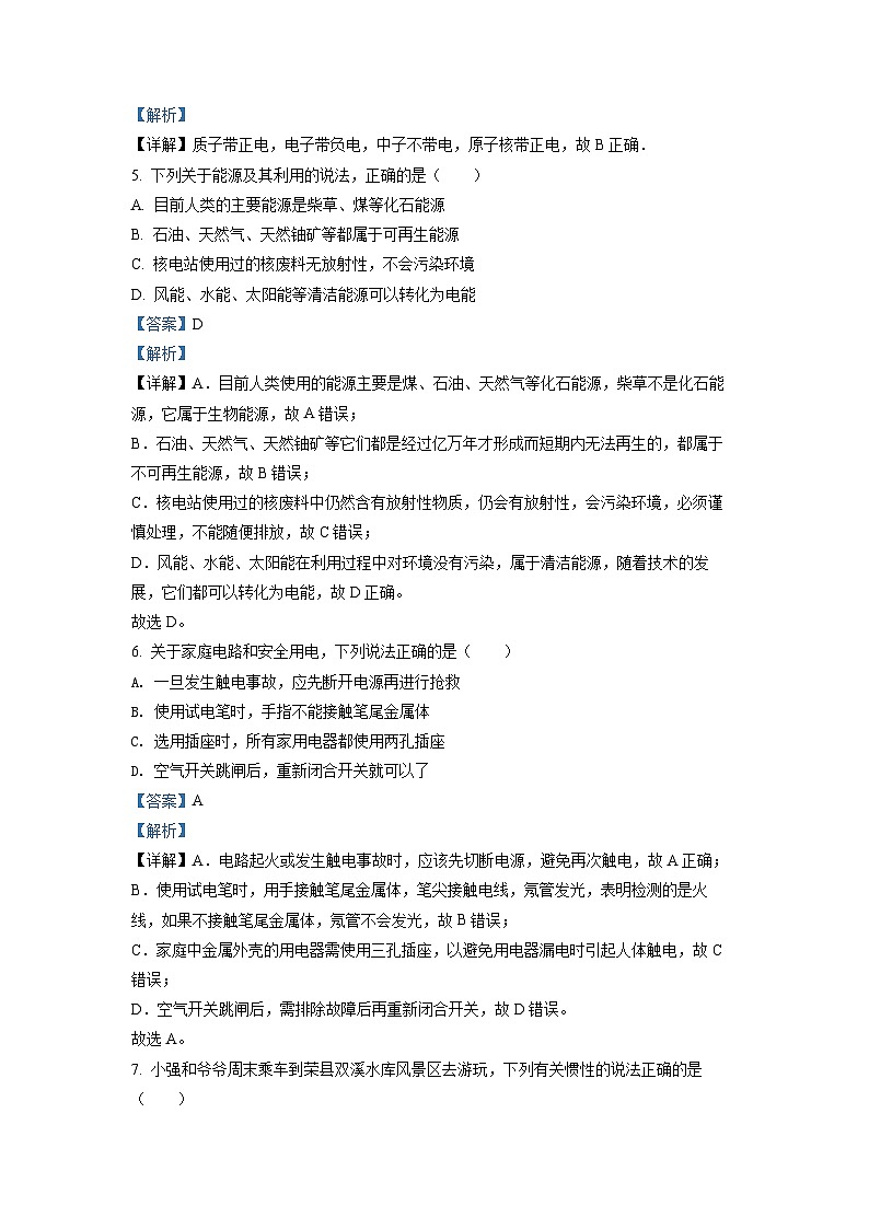 2022年四川省自贡市中考物理真题（解析版）02