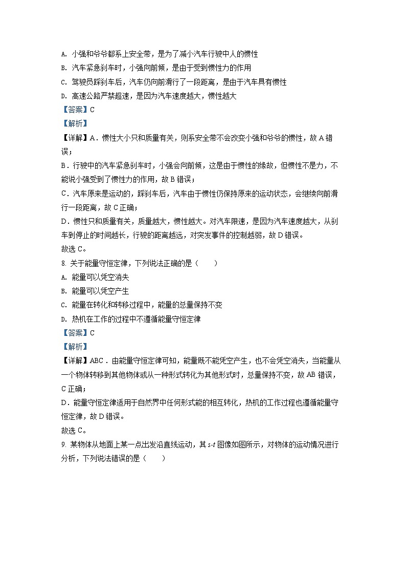 2022年四川省自贡市中考物理真题（解析版）03