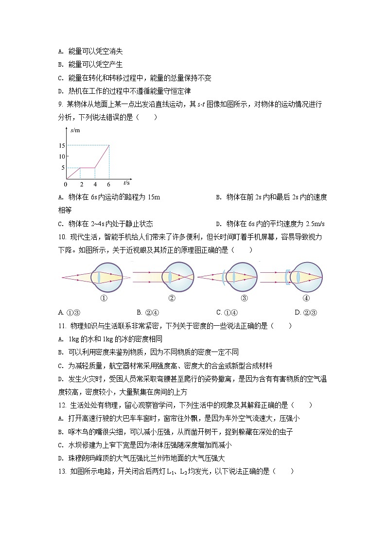 2022年四川省自贡市中考物理真题（原卷版）02
