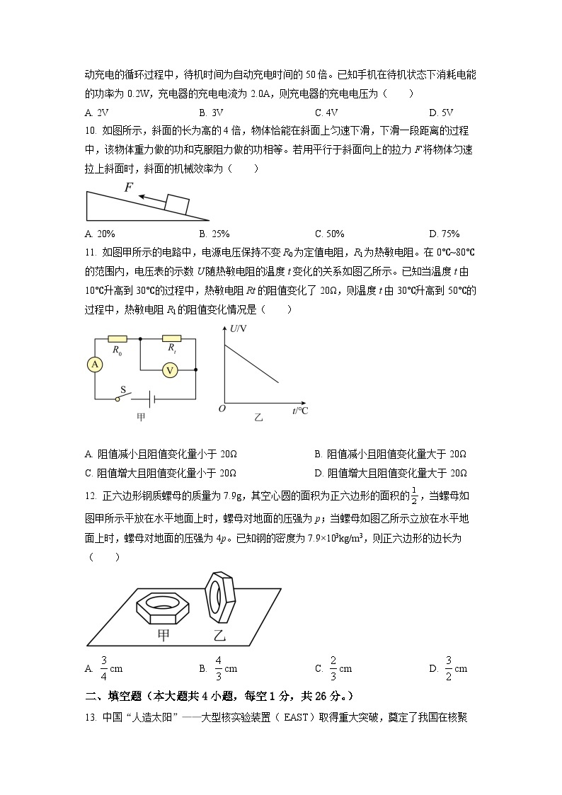 2022年新疆中考物理试题（原卷版）02