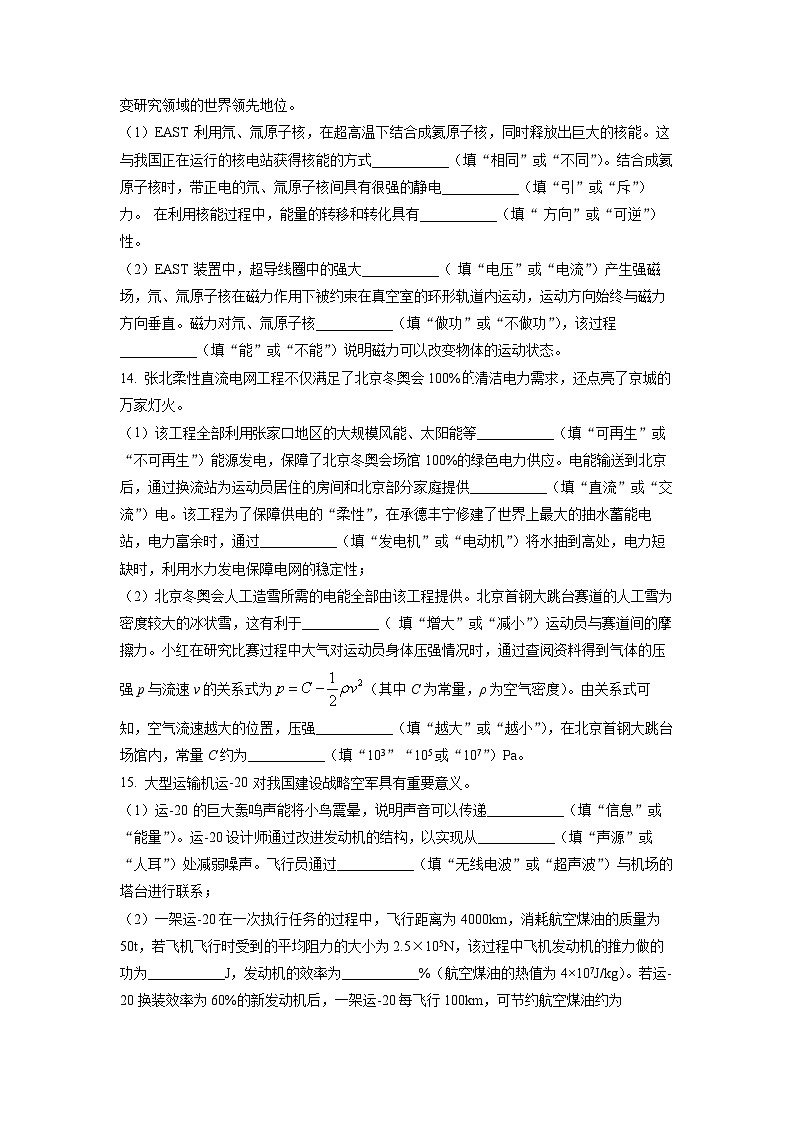 2022年新疆中考物理试题（原卷版）03