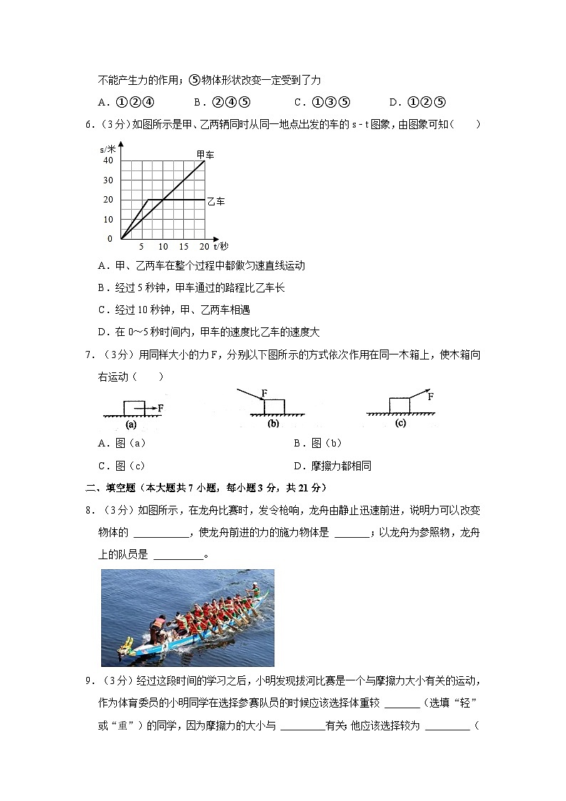 广东省揭阳市普宁市2022-2023学年八年级下学期期中物理试卷02