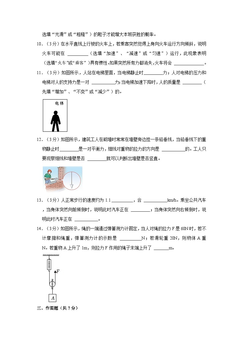 广东省揭阳市普宁市2022-2023学年八年级下学期期中物理试卷03