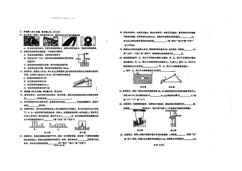 黑龙江省佳木斯市第二十中学2023-2024学年九年级上学期开学考试物理试卷第2页