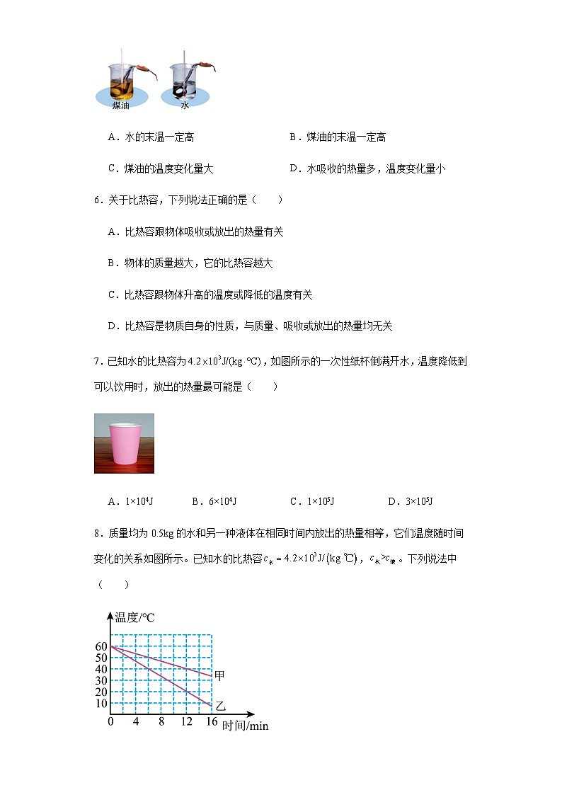 比热容同步练习2023-2024学年人教版九年级物理全一册第2页