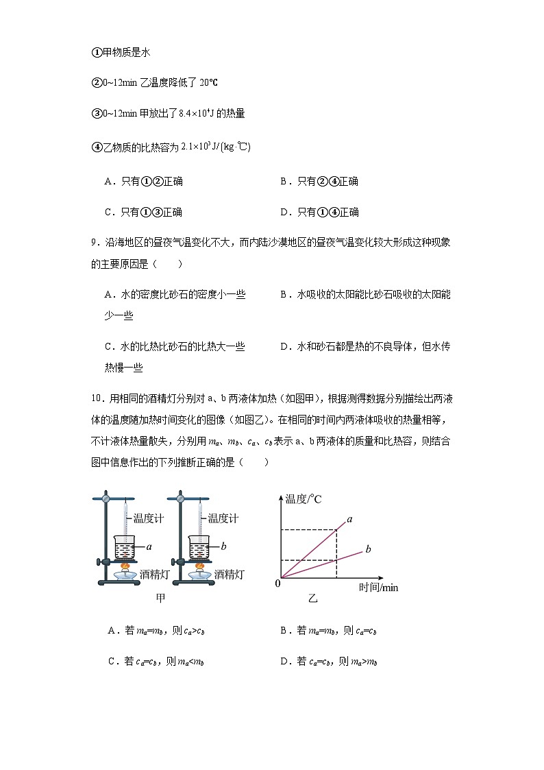 比热容同步练习2023-2024学年人教版九年级物理全一册第3页