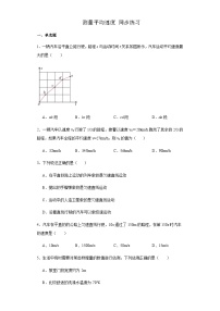 人教版八年级上册第4节 测量平均速度课后复习题