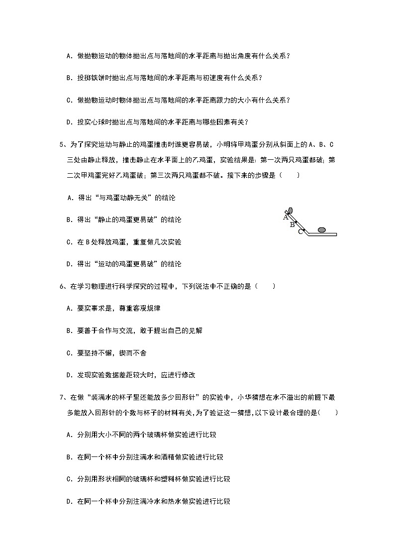 尝试科学探究同步练习--2023-2024学年沪粤版+物理八年级上学期02