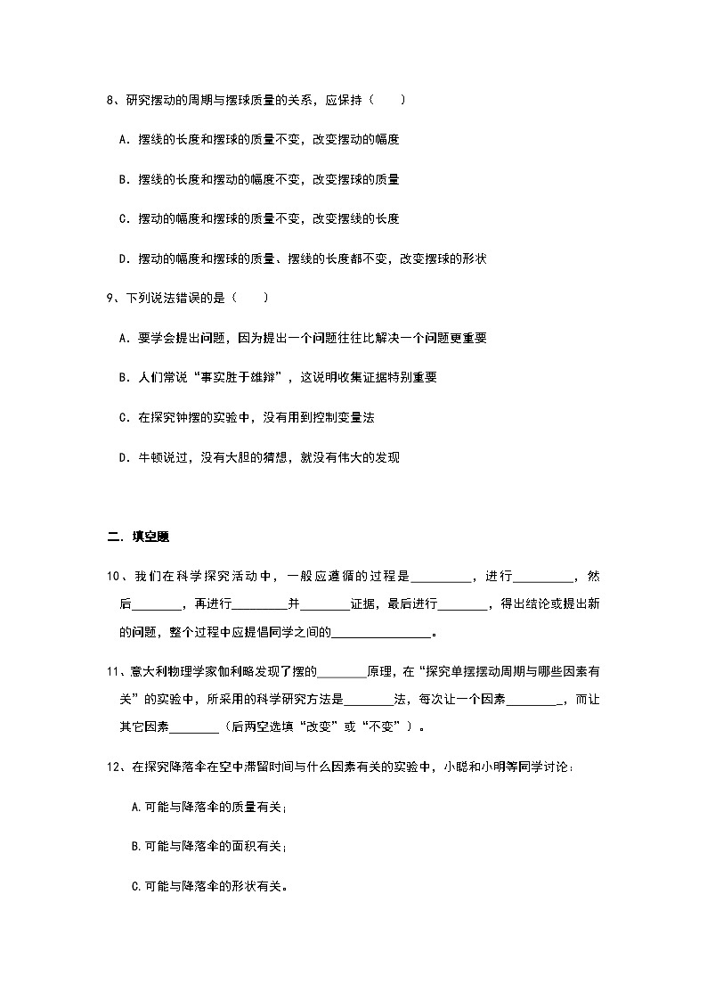 尝试科学探究同步练习--2023-2024学年沪粤版+物理八年级上学期03