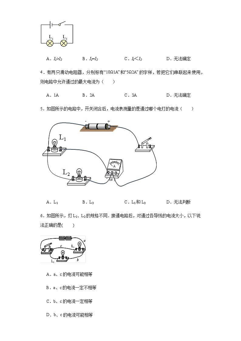 串、并联电路中电流的规律同步练习2023-2024学年人教版九年级物理全一册02