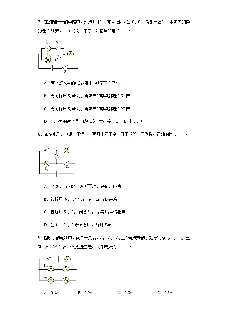 串、并联电路中电流的规律同步练习2023-2024学年人教版九年级物理全一册03