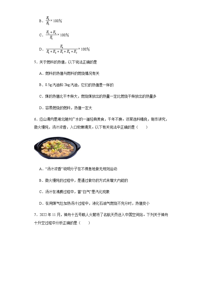 热机的效率同步训练2023-2024学年人教版物理九年级全一册02