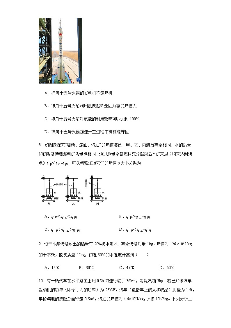 热机的效率同步训练2023-2024学年人教版物理九年级全一册03