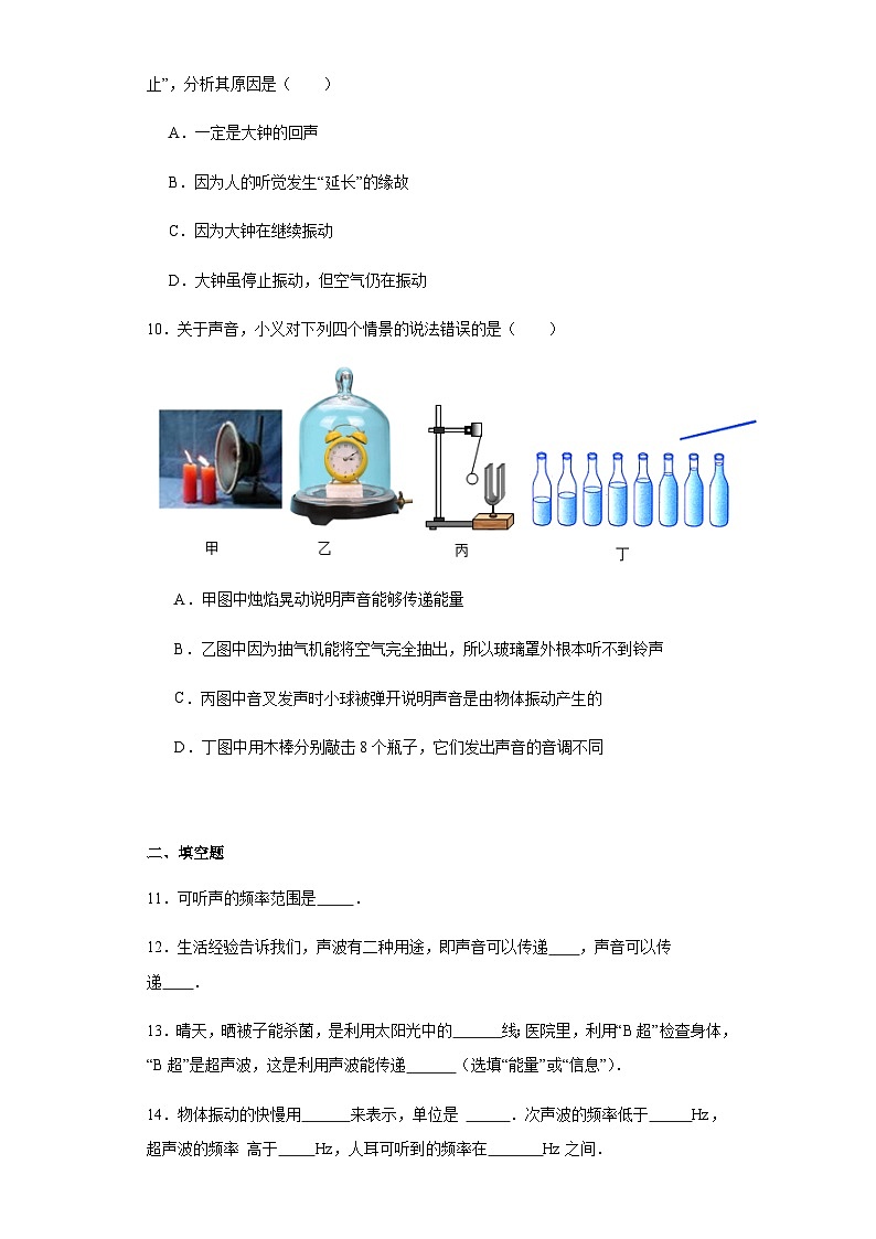 声的利用同步练习2023-2024学年人教版物理八年级上册第3页