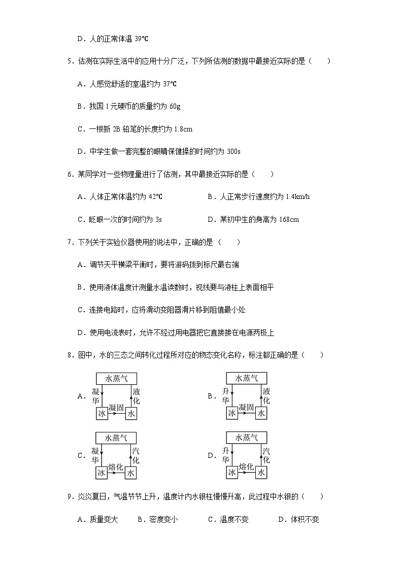 温度与温度计同步练习2023-2024学年沪科版九年级物理全一册第2页