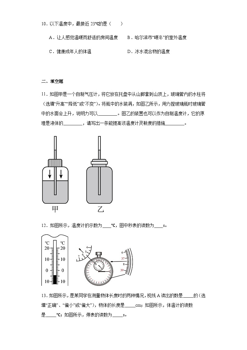 温度与温度计同步练习2023-2024学年沪科版九年级物理全一册第3页