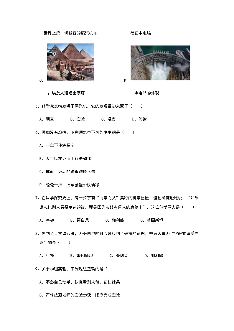 希望你喜爱物理同步练习--2023-2024学年沪粤版+物理八年级上学期02