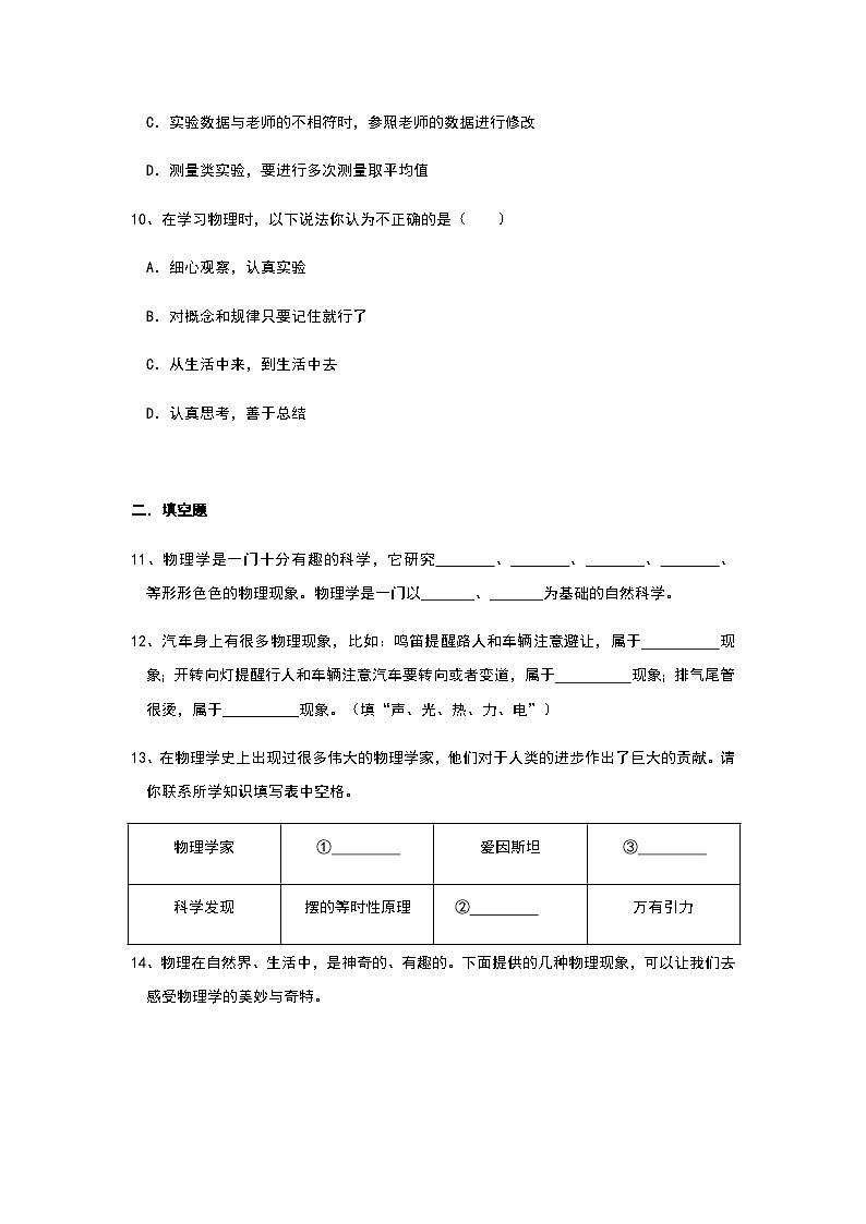 希望你喜爱物理同步练习--2023-2024学年沪粤版+物理八年级上学期03