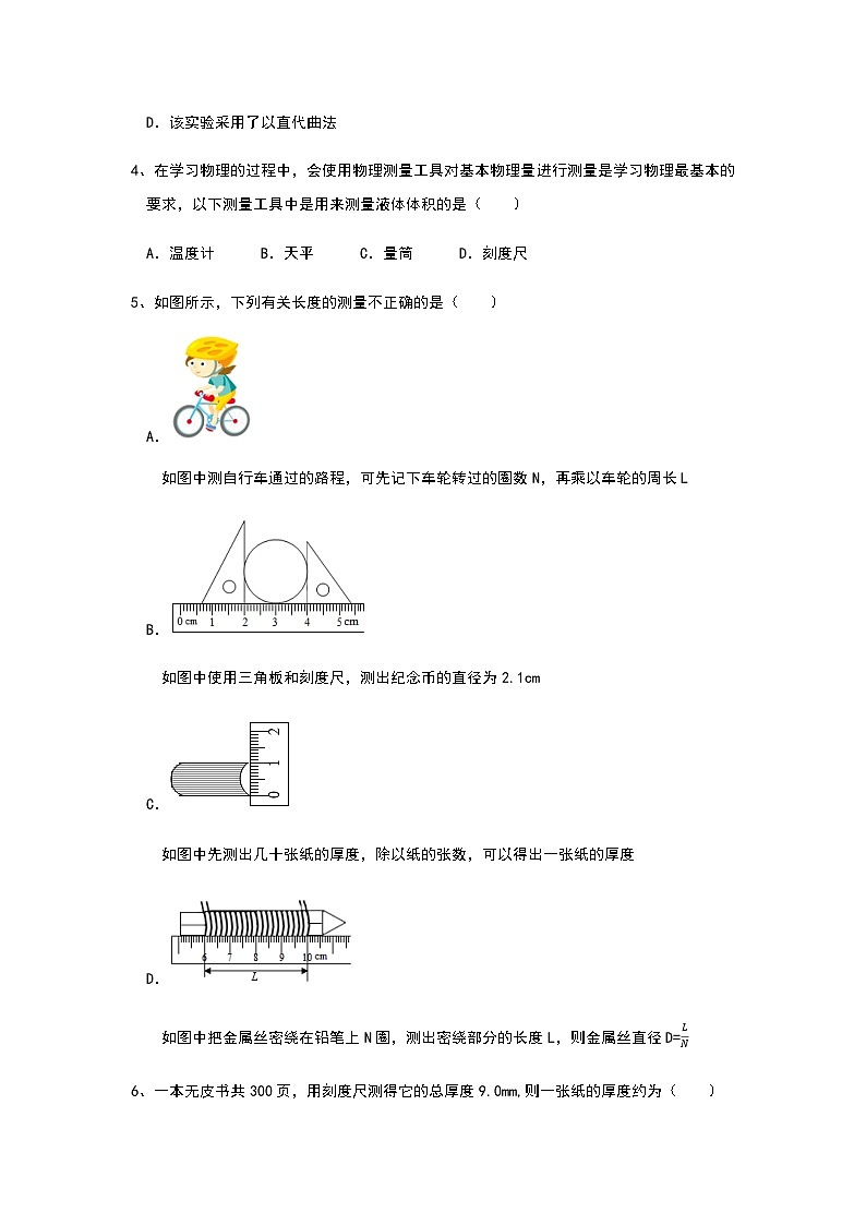 长度和时间测量的应用同步练习--2023-2024学年沪粤版+物理八年级上学期第2页