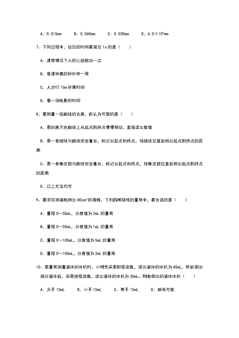 长度和时间测量的应用同步练习--2023-2024学年沪粤版+物理八年级上学期第3页