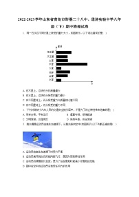 山东省青岛市即墨二十八中、通济实验中学2022-2023学年八年级下学期期中物理试卷