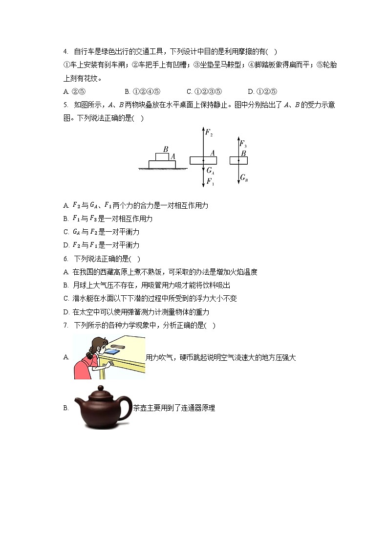 山东省青岛市即墨二十八中、通济实验中学2022-2023学年八年级下学期期中物理试卷第2页