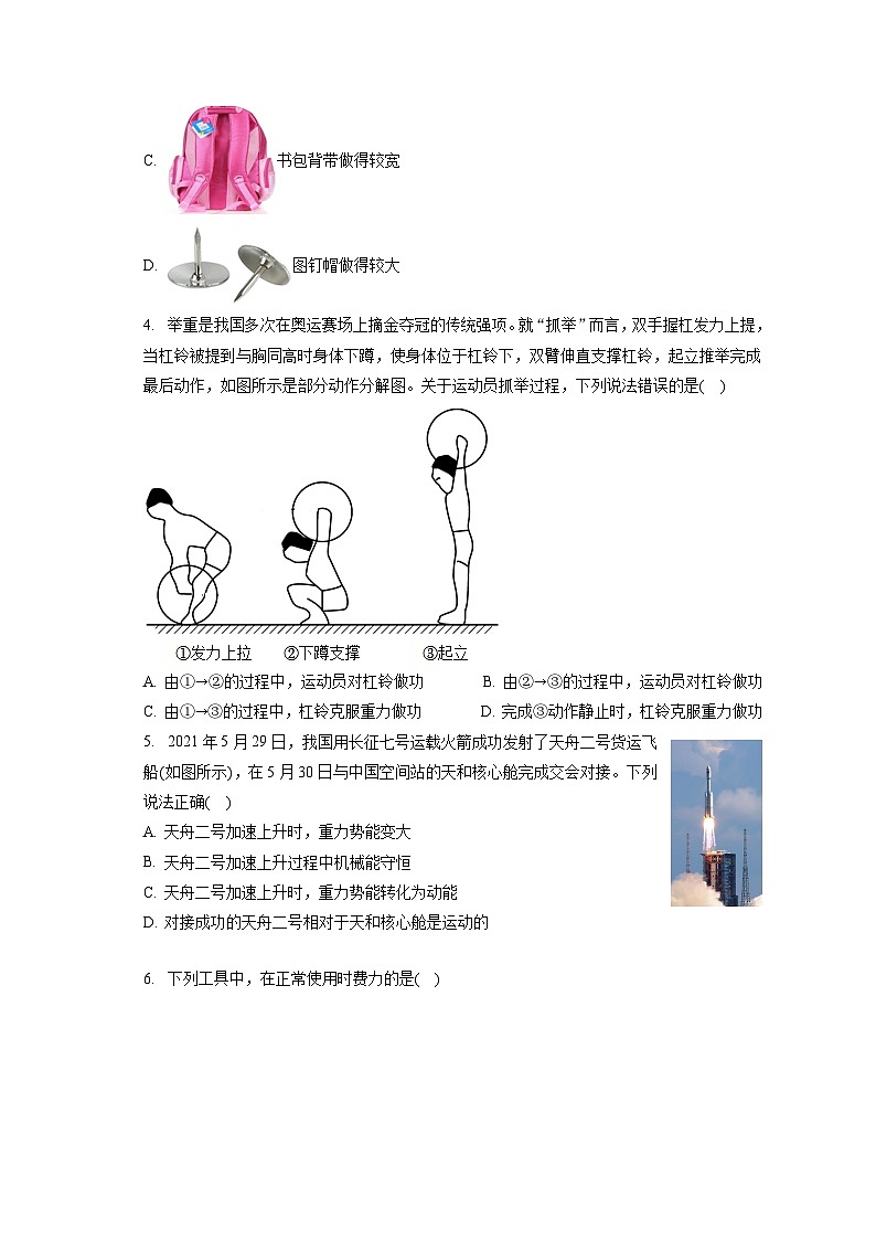 山西省太原市小店区现代双语学校2023-2024学年九年级上学期开学物理试卷第2页