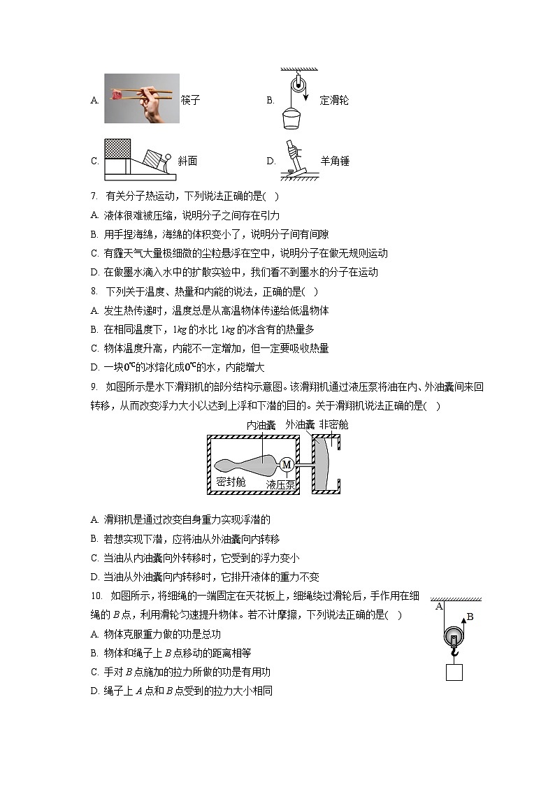 山西省太原市小店区现代双语学校2023-2024学年九年级上学期开学物理试卷第3页