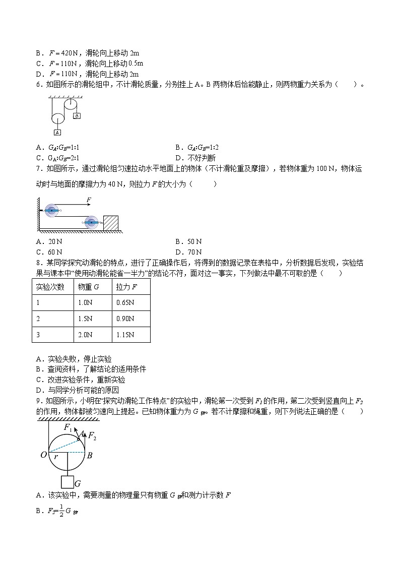 11.2滑轮（作业）九年级物理上册同步精品备课（苏科版）02