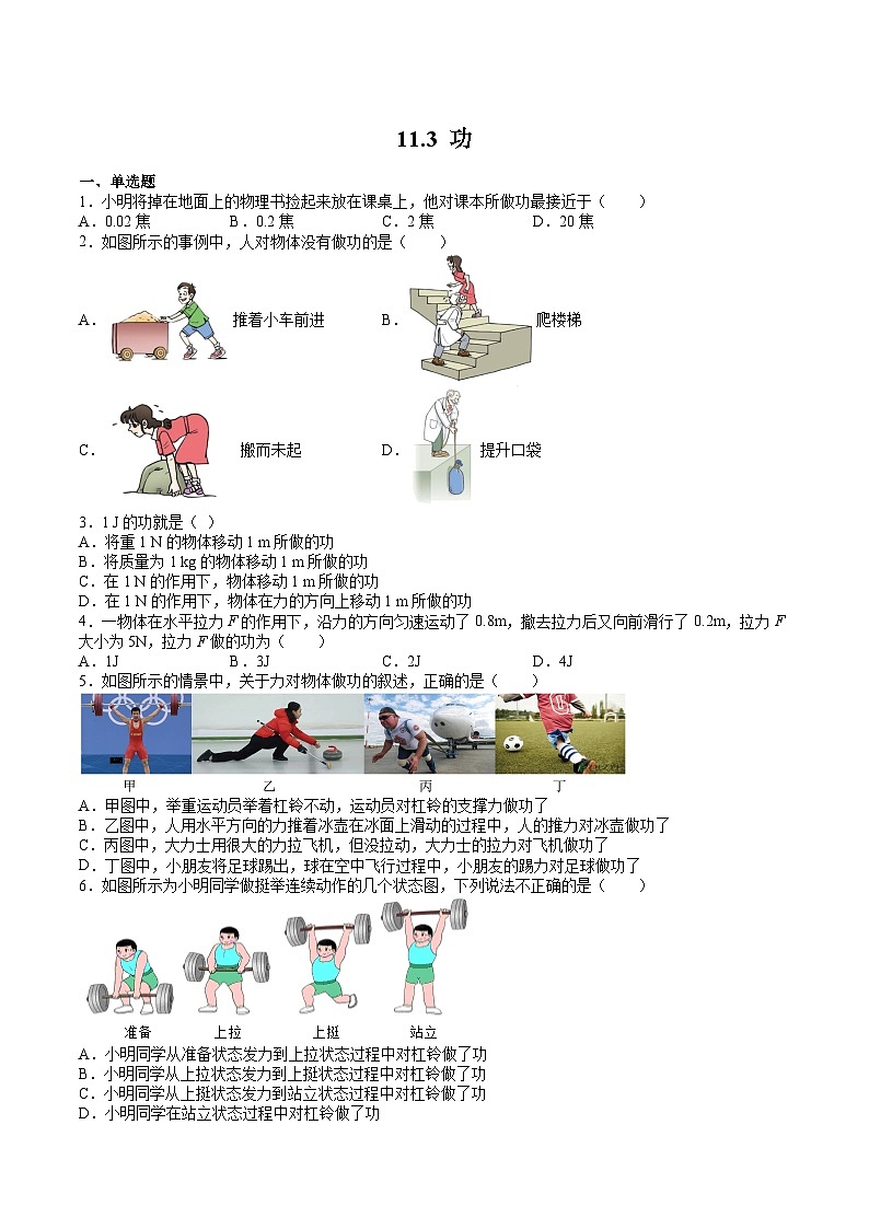 11.3功（原卷版）第1页